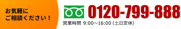 お問い合わせ