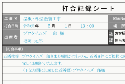 内容の最終確認&ご契約