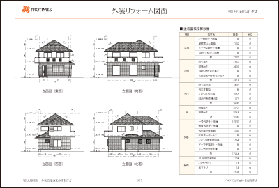 セット3 外装劣化診断報告書