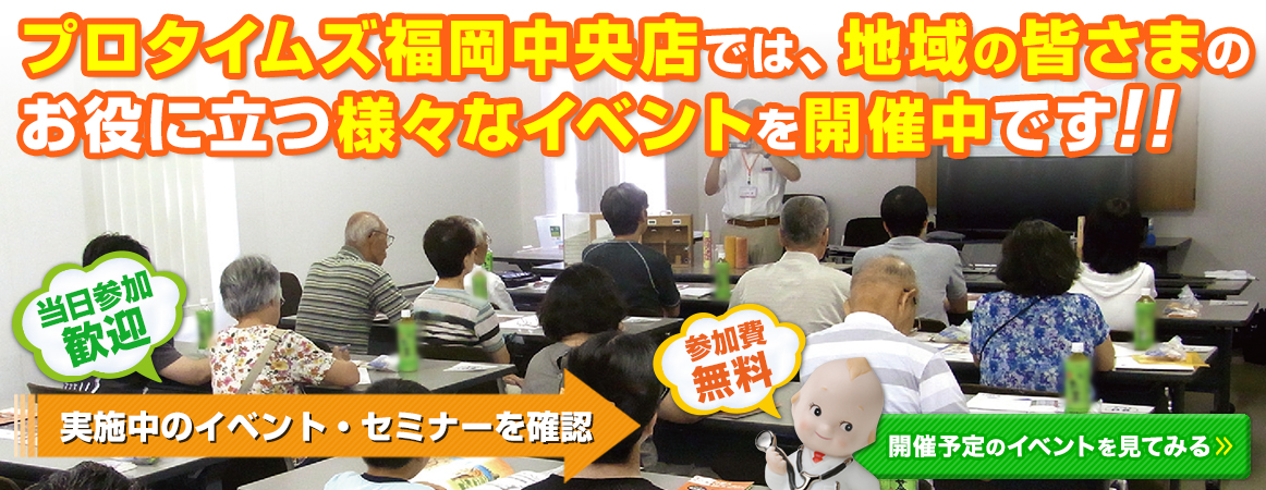 実施中のイベントはこちらをご覧ください